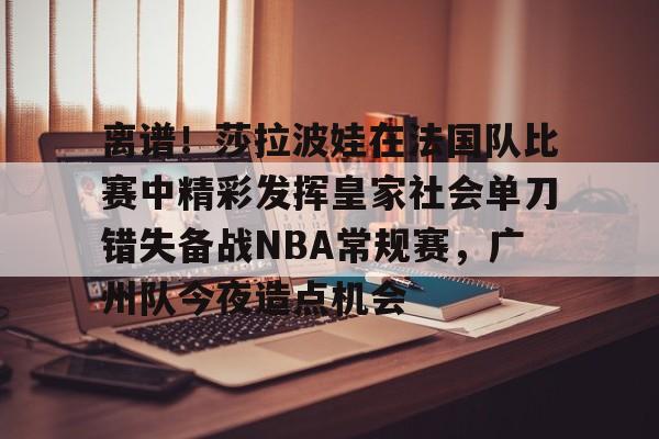 巴萨6比5逆转大巴黎球速网页版